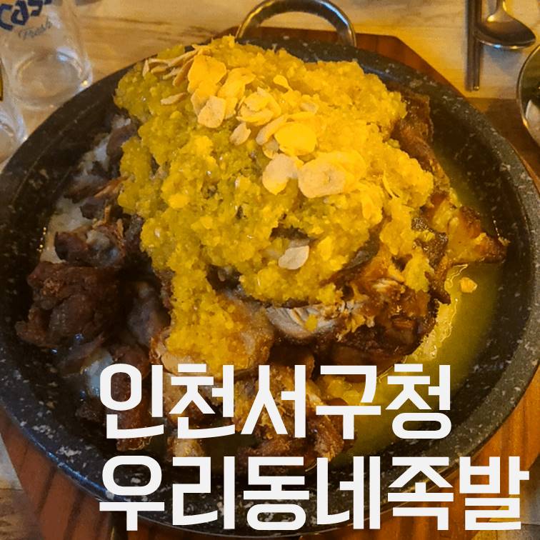 맛있는족발가게인천 이미지