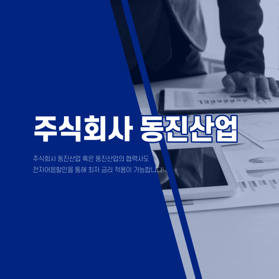 동진전자 이미지