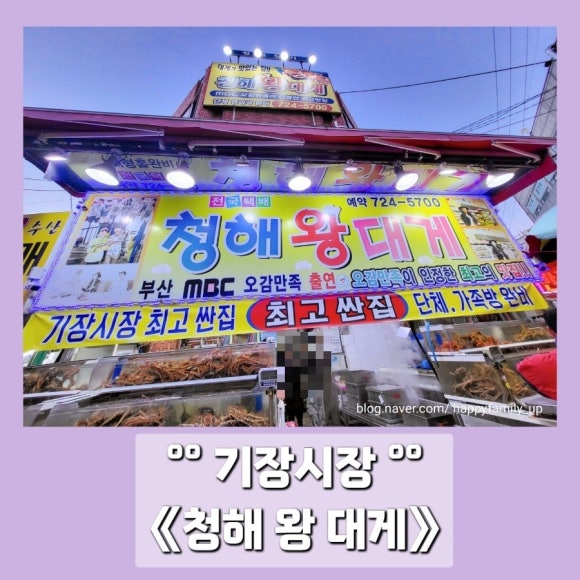 기장시장청해대게 이미지