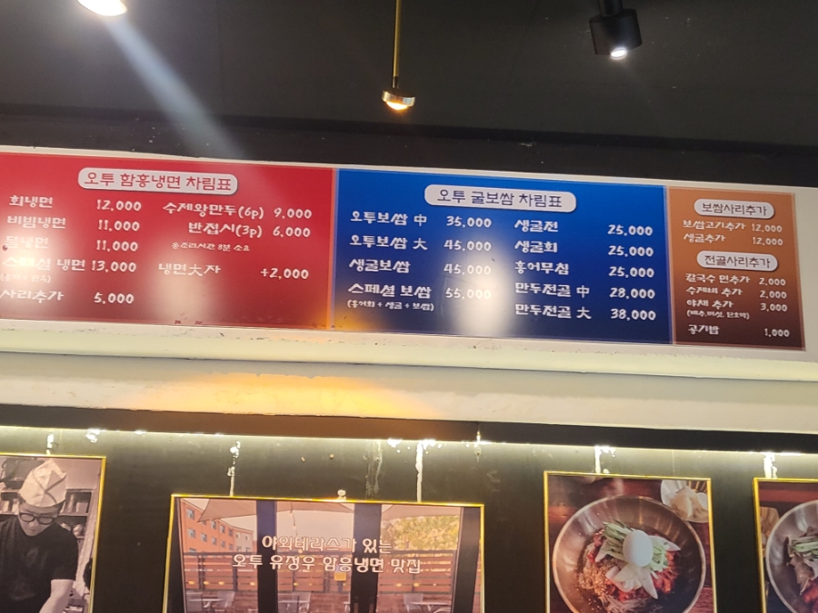 오투 냉면,보쌈 이미지