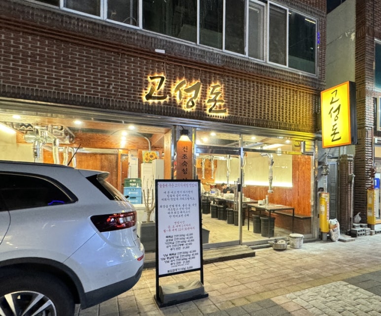 고성돈 이미지