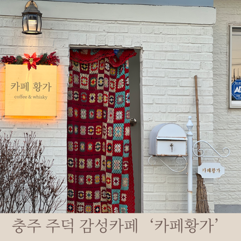 황가인테리어 이미지