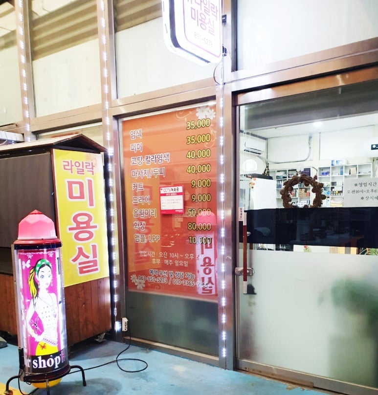 라일락미용실 이미지
