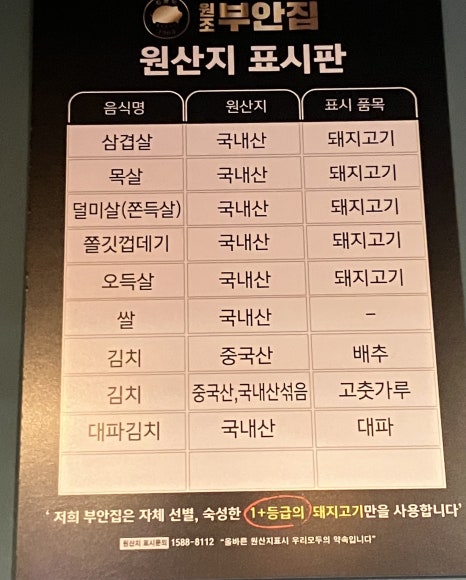 원조부안집 산곡점 이미지