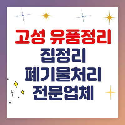 가족애유품정리 이미지