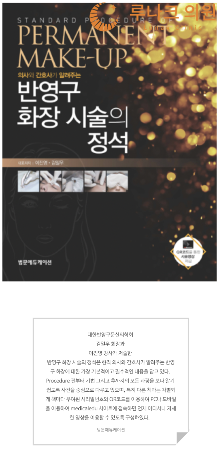 대한반영구화장의학회 이미지