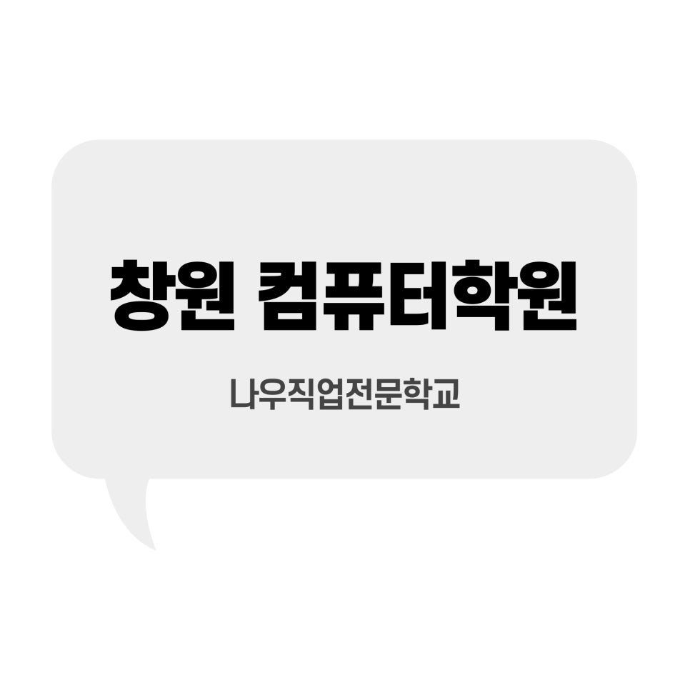 나우컴퓨터학원 이미지