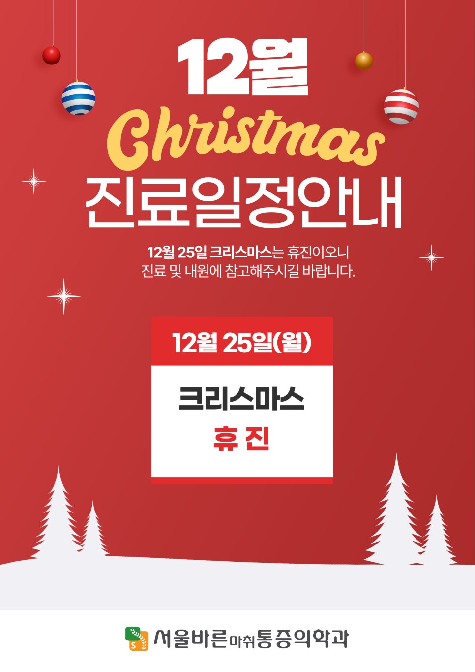 서울바른마취통증의학과 이미지