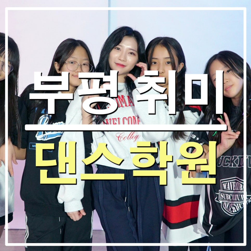 리듬하츠댄스학원 이미지
