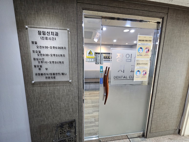장임선치과 이미지