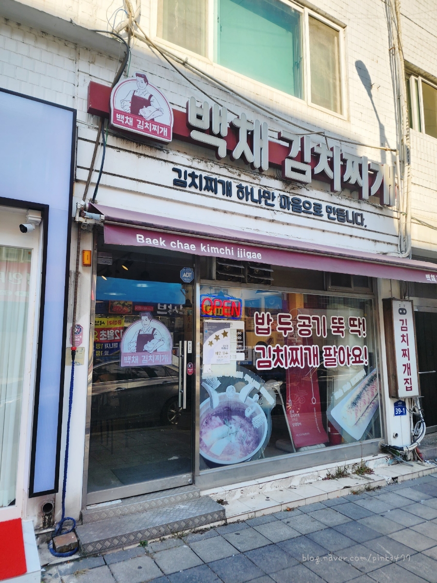 백채김치찌개 송탄쇼핑로점 이미지