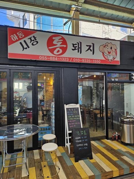 하동상회 이미지