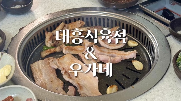 대도식육점 이미지