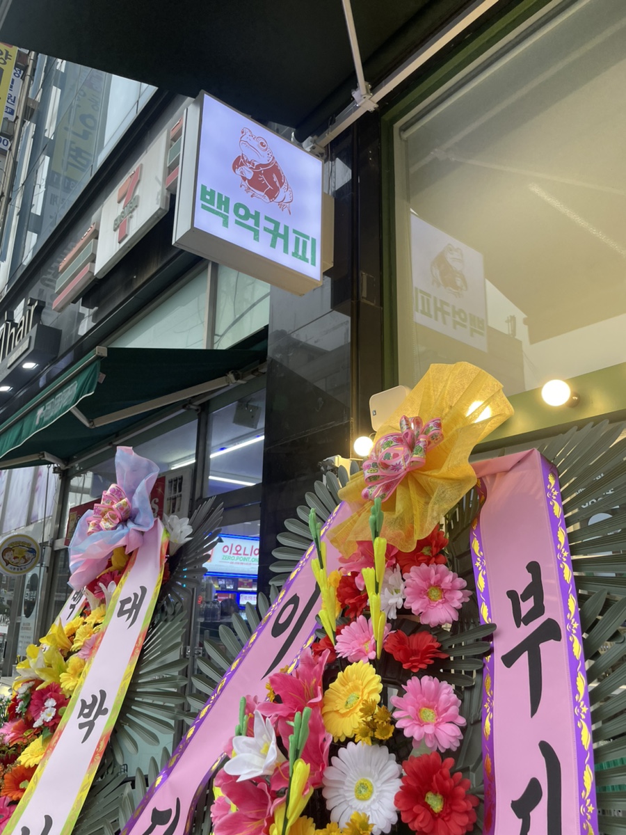 백억커피시흥 이미지