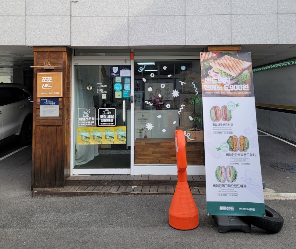 푼푼샌드 이미지
