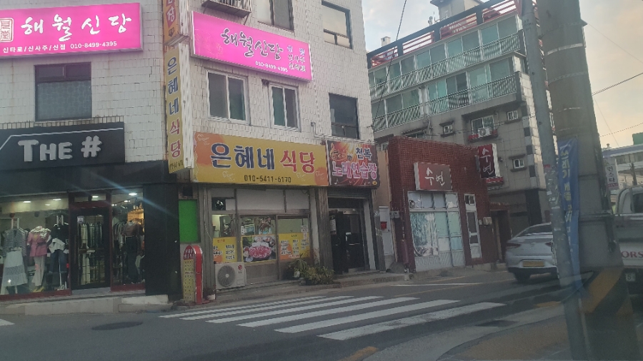 은혜네식당 이미지