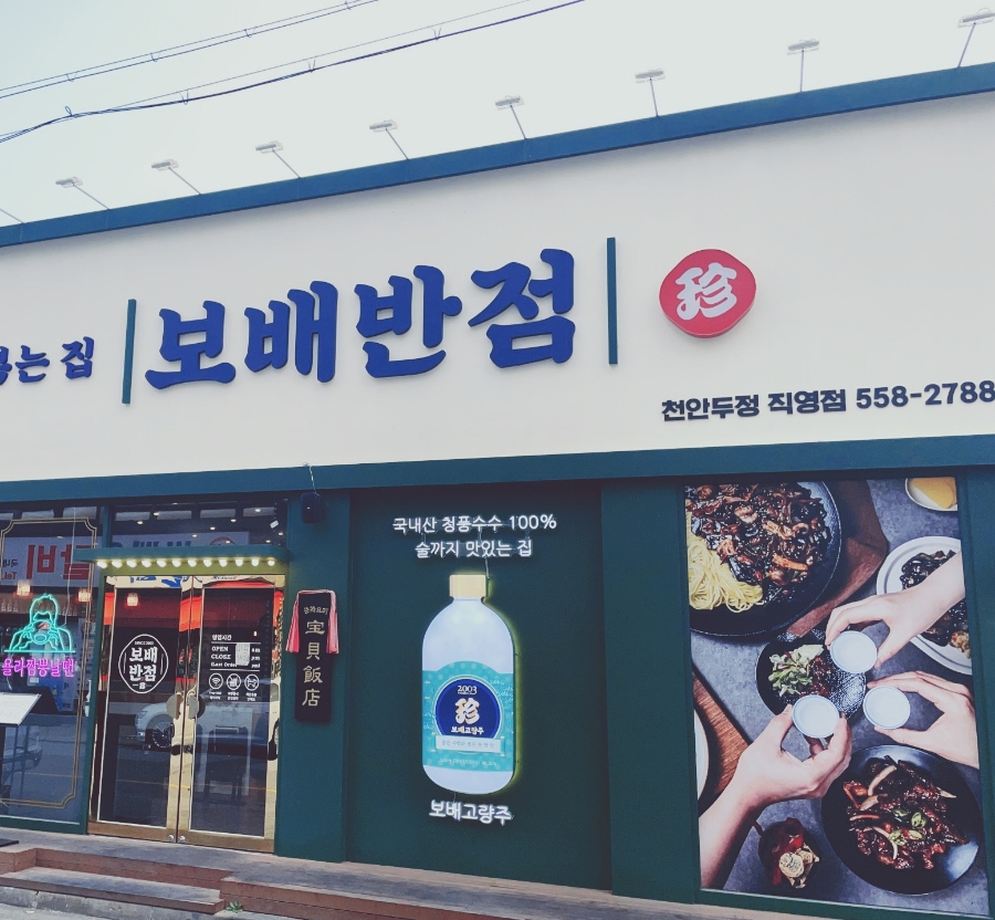 두정반점 이미지