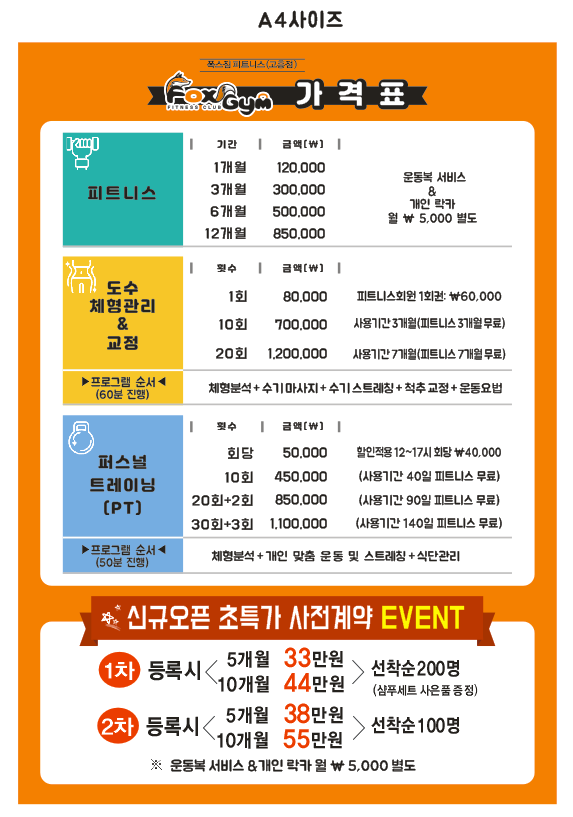 폭스짐 이미지