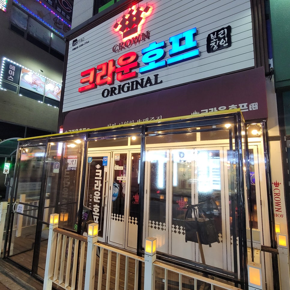 크라운호프 곡반정점 이미지