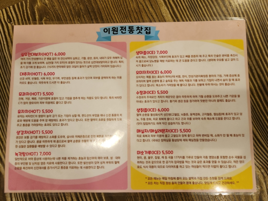 이원전통찻집 이미지