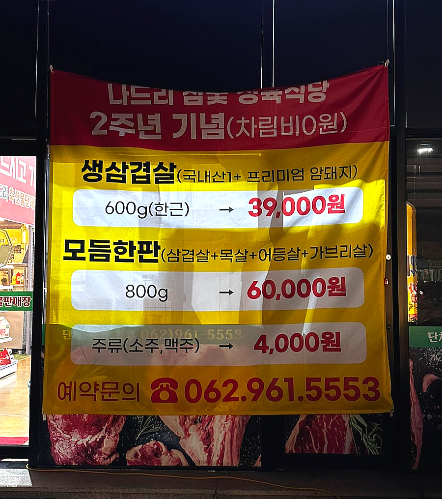나드리축산물판매장 이미지