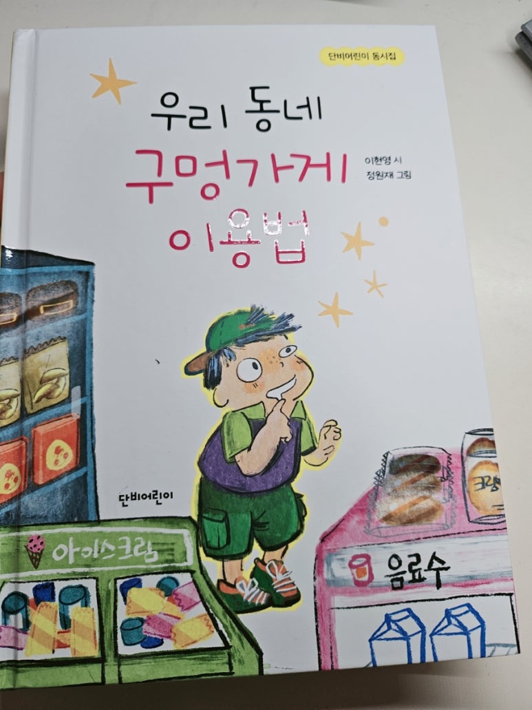 우리동네구멍가게 이미지