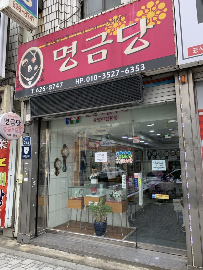 명금당 이미지