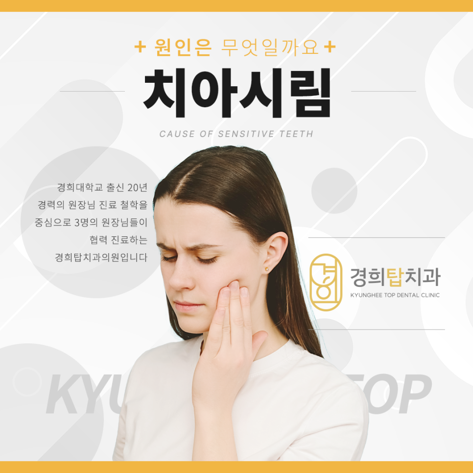 경희탑치과의원 이미지
