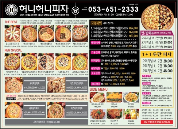 허니허니피자 이미지
