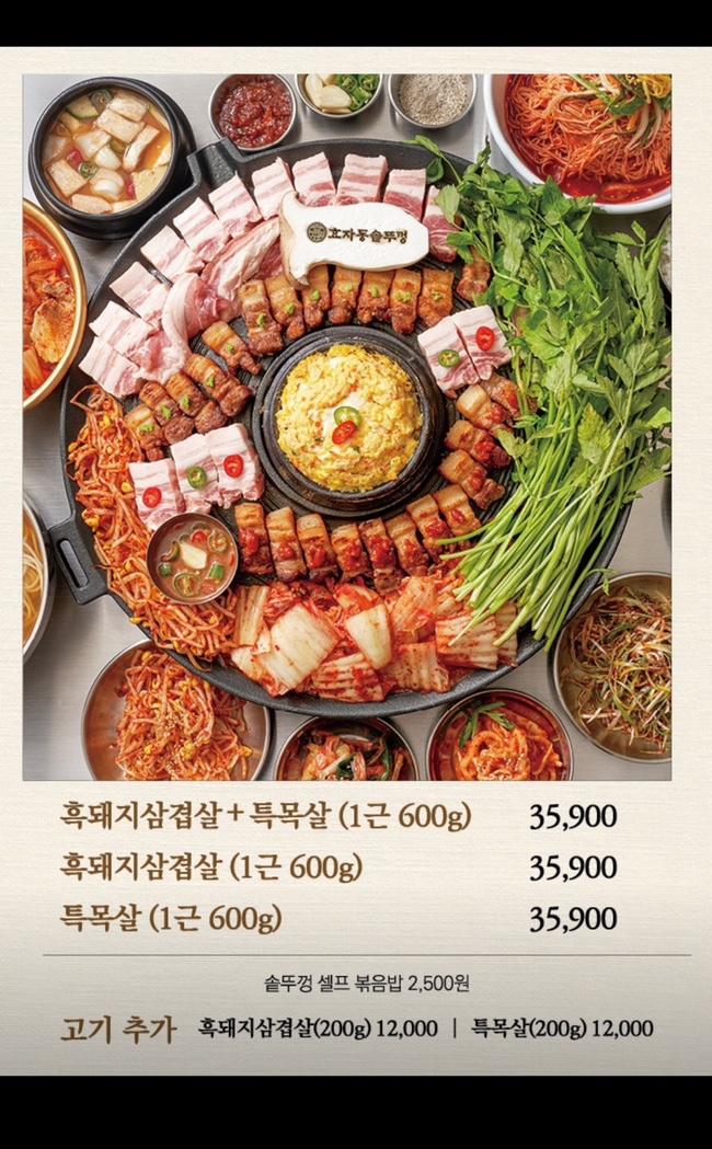 효자동솥뚜껑애막골점 이미지