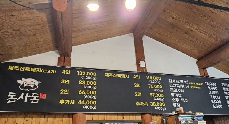 돈사돈한림협재점 이미지