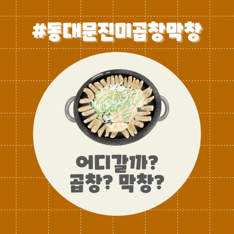 진미곱창막창 이미지