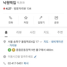 낙원떡집 사진 6