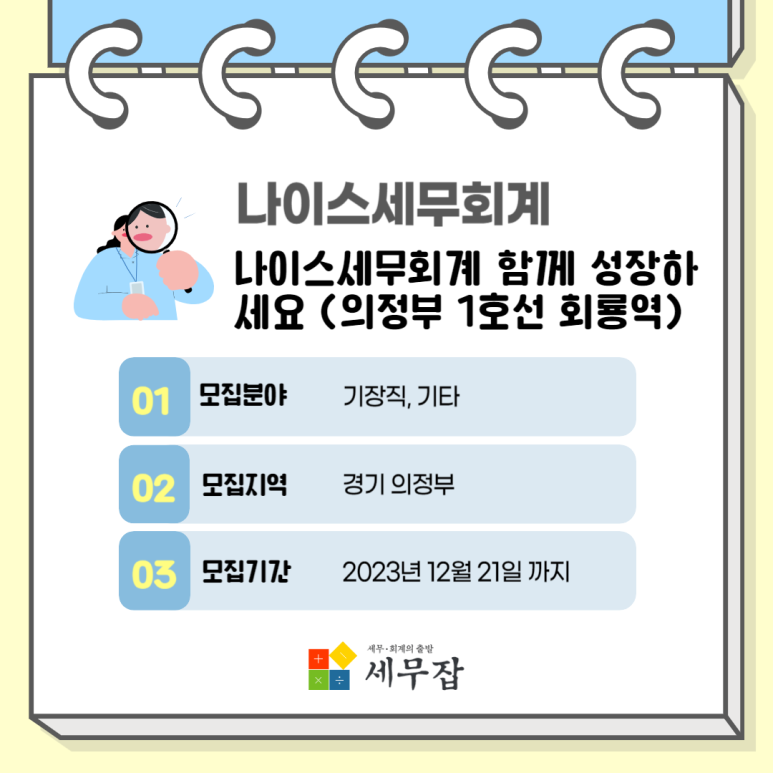 나이스세무회계 이미지