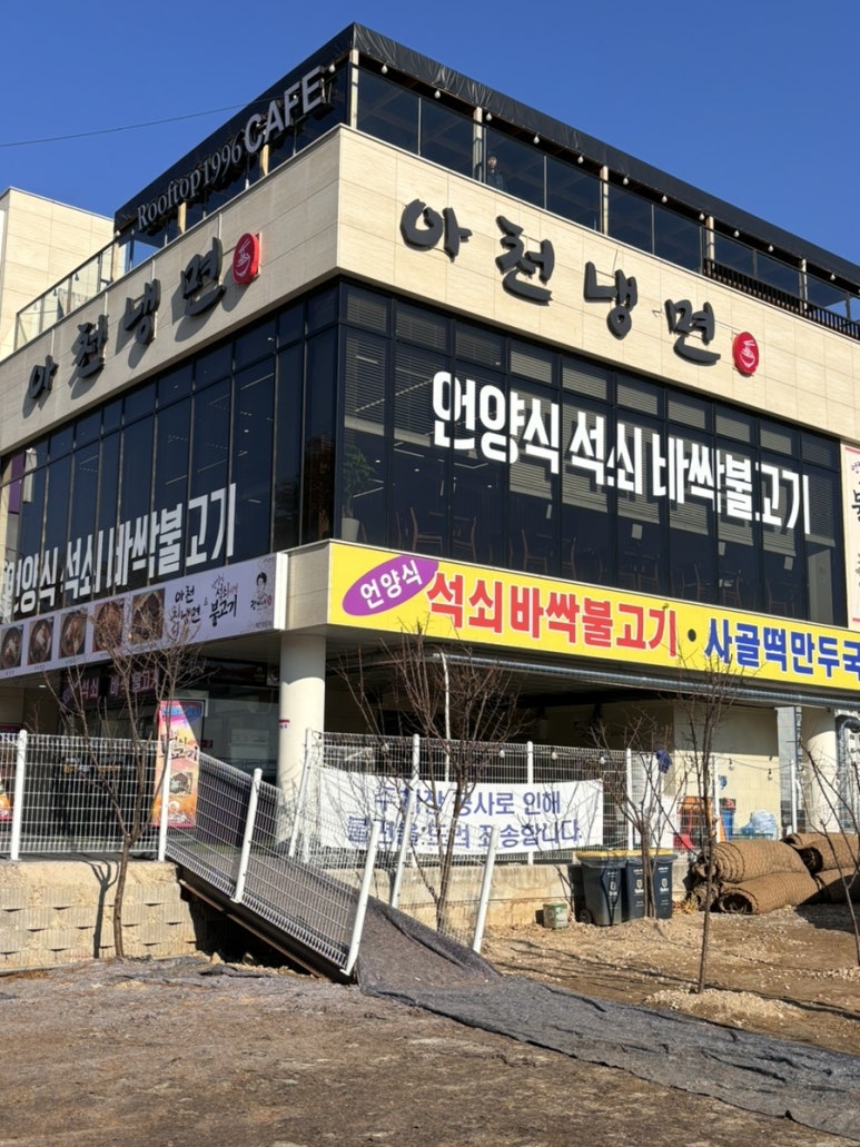 강씨네아천칡냉면 이미지
