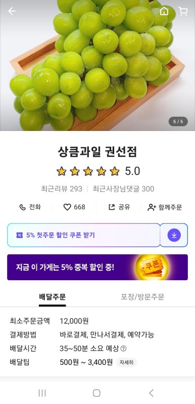 상큼과일 권선점 이미지