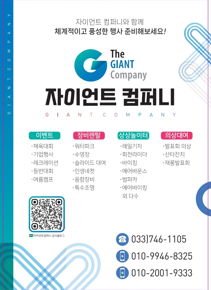 자이언트컴퍼니 이미지