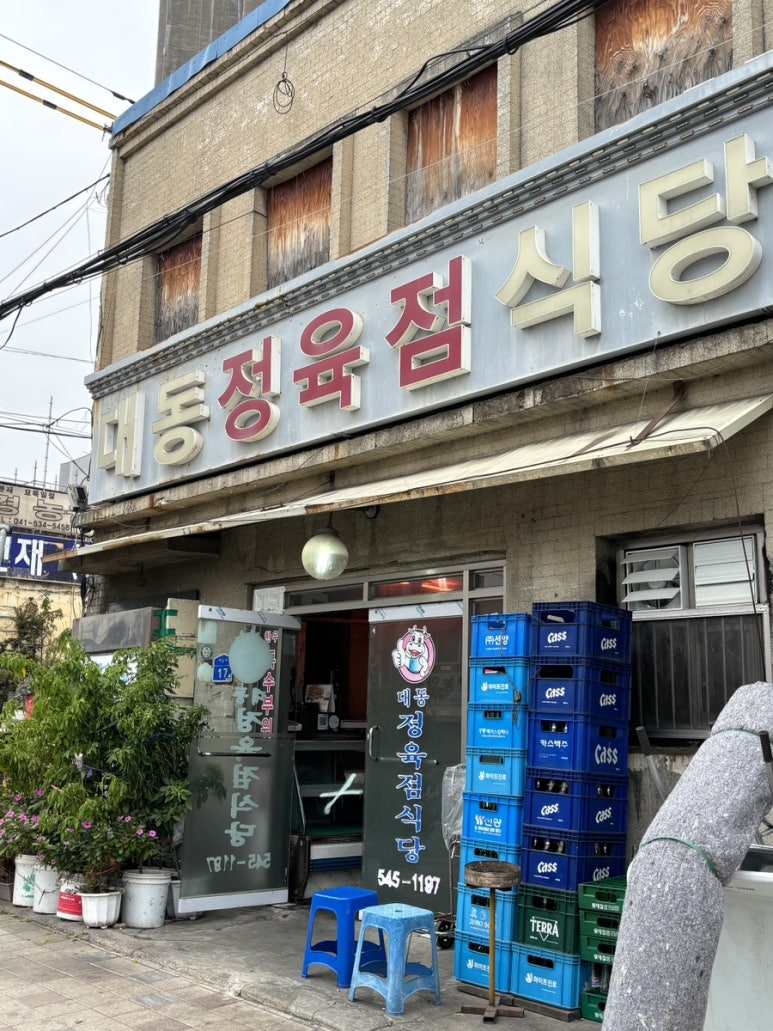 대동정육점 이미지