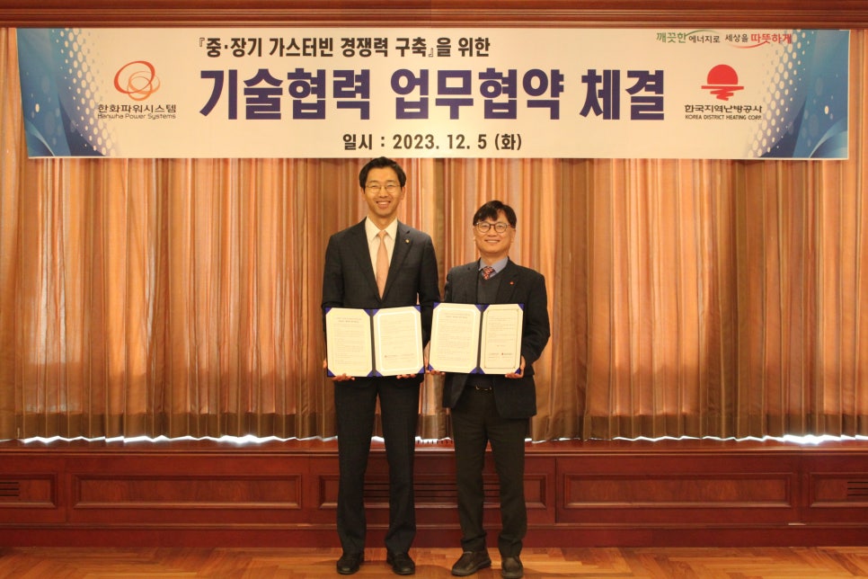 지역난방운영기술 이미지