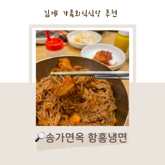송가면옥함흥냉면 이미지