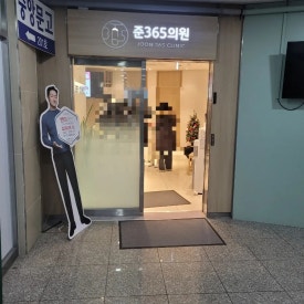 준소아과의원 이미지