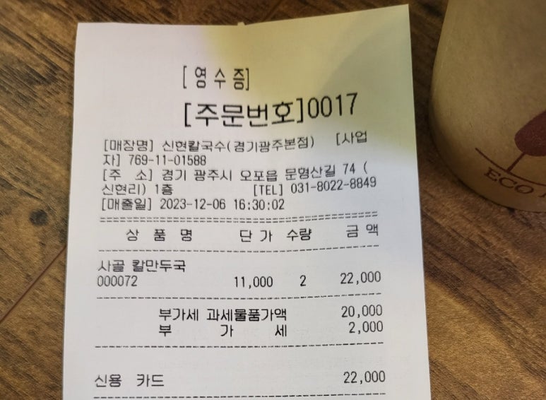 신현칼국수 이미지