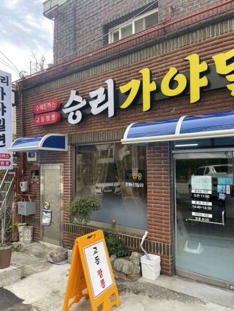 승리가야밀면 이미지