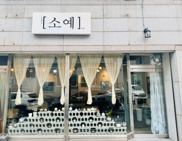 도예카페소예 이미지