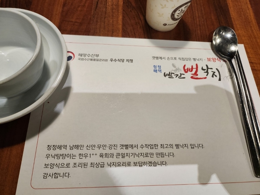 송가원빨간뻘낙지 이미지