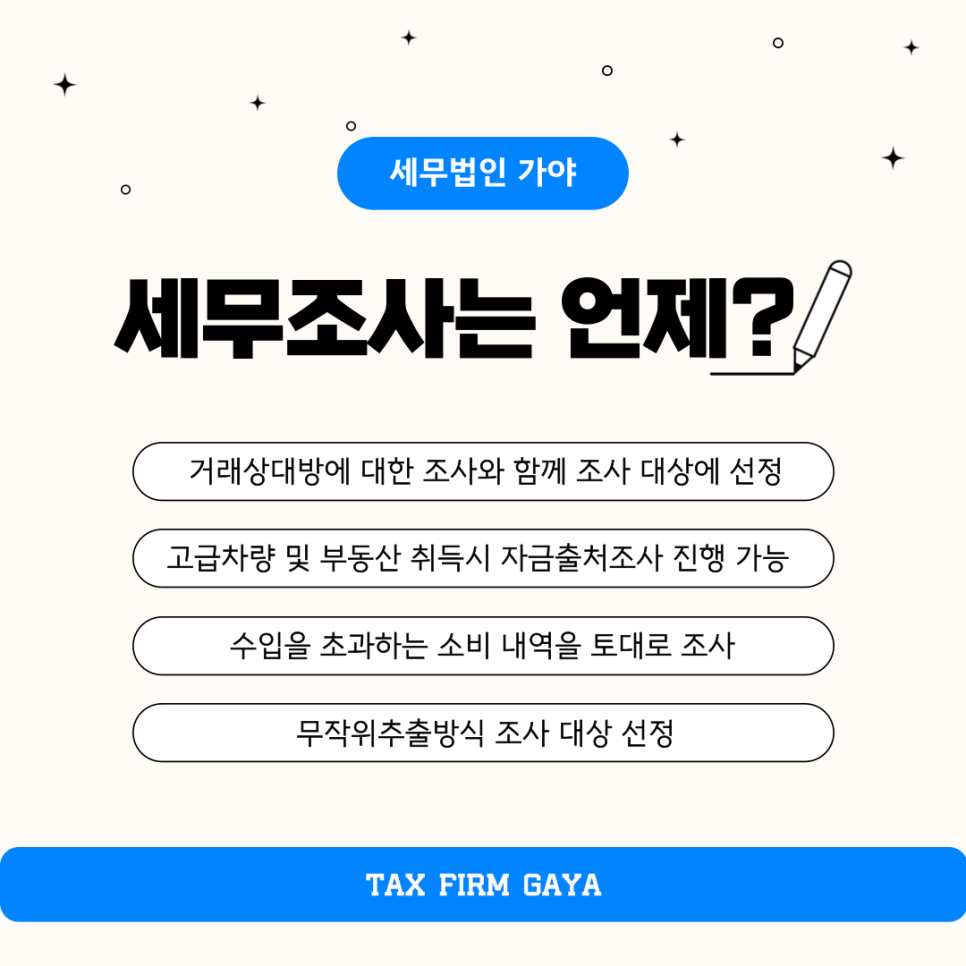 세무법인가야 이미지