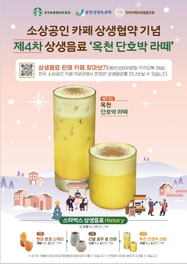 카페 상생 이미지