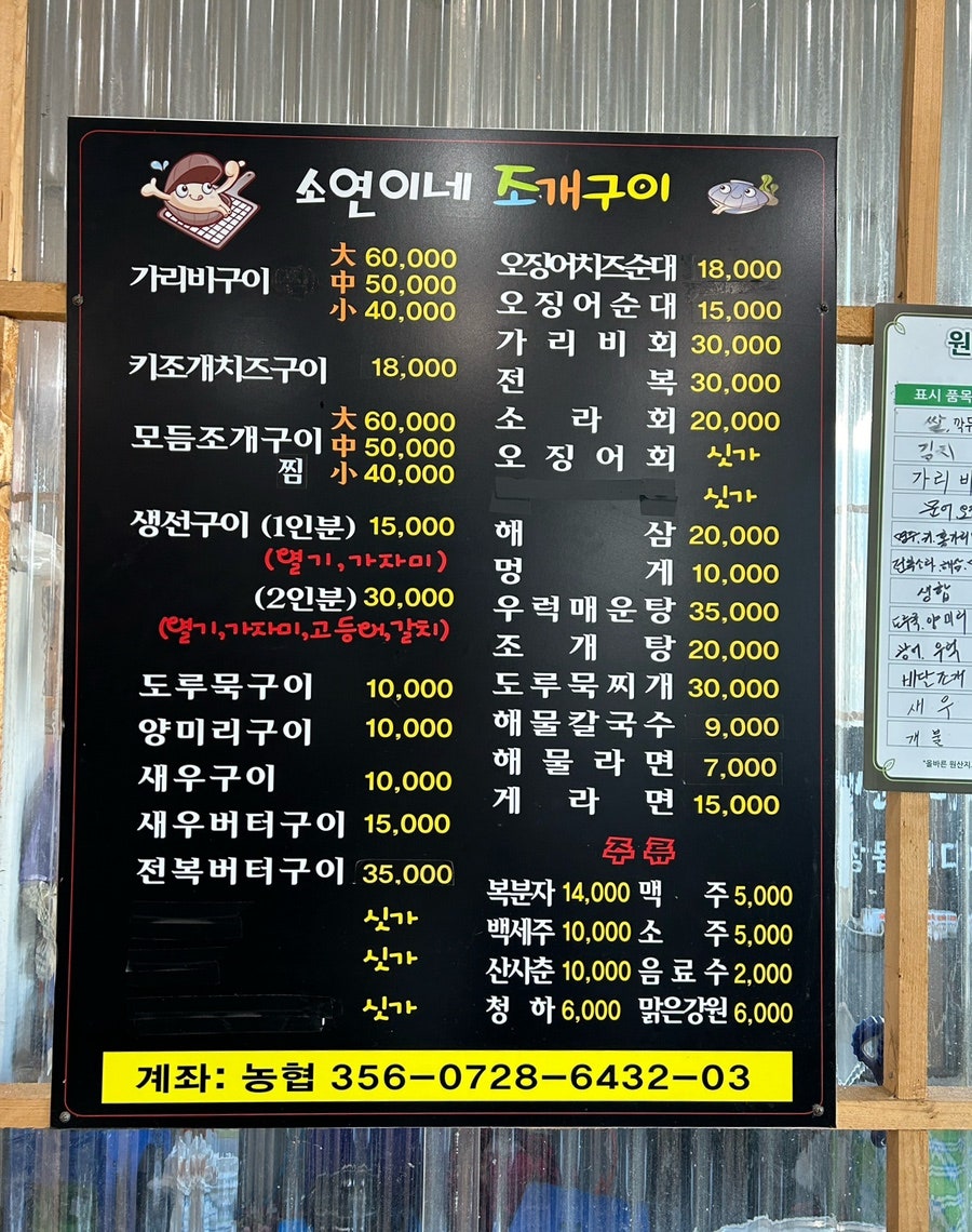 소연이네조개구이 이미지