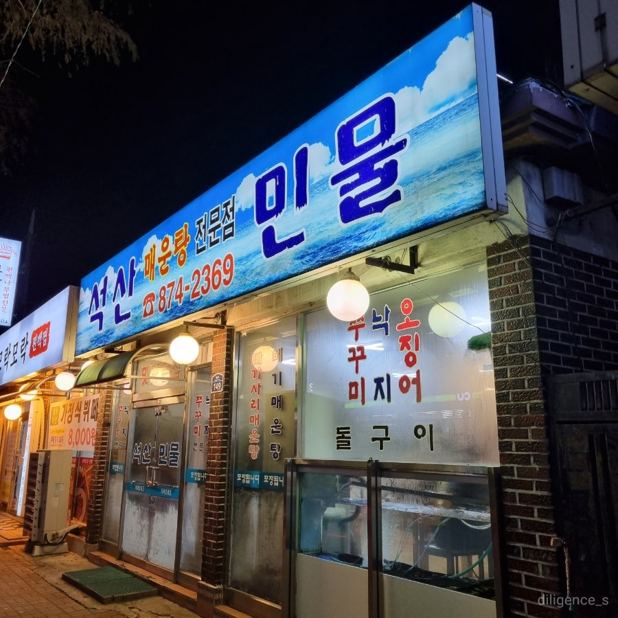 석산민물 이미지