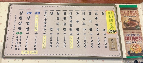 삼평식당 청주율량점 이미지